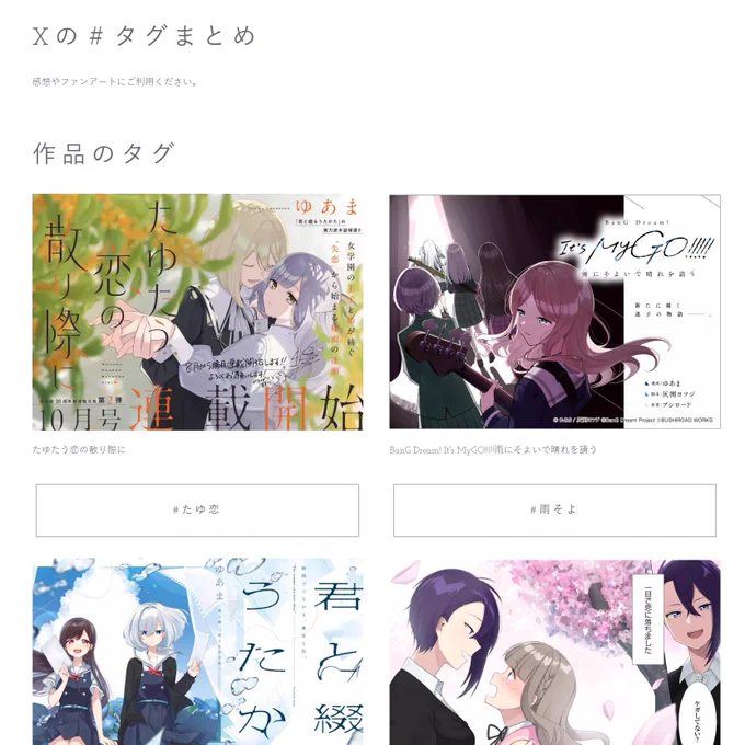 ˗ˏˋ Portfolio更新 ˎˊ˗

🆕『# タグまとめ』の項目を追加しました!🆕
🔗https://t.co/HoJ3juMgTS

作品や配信のタグの一覧のまとめ&クリックしたらXのサーチ画面に飛べるようにしました!
感想やFA投稿する時などにお使いください～🔍 