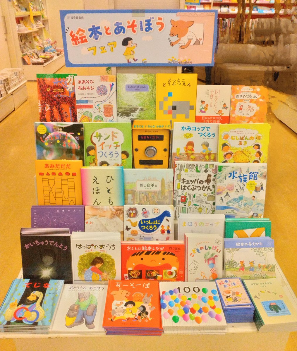 未来屋書店高の原店 (@ms_takanohara) on Twitter photo 「絵本とあそぼうフェア」を開催中です。
絵本ともっともっと仲良くなれるフェアです❗
児童書コーナーにて展開中です
ぜひ、この機会に絵本📘をお手にとってご覧ください😄 「絵本とあそぼうフェア」を開催中です。
絵本ともっともっと仲良くなれるフェアです❗
児童書コーナーにて展開中です
ぜひ、この機会に絵本📘をお手にとってご覧ください😄