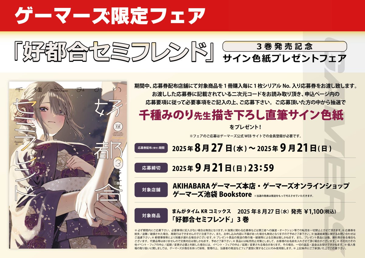 書籍フェア📚】 「好都合セミフレンド」3巻発売記念 サイン色紙 書籍フェア📚】 「好都合セミフレンド」3巻発売記念 サイン色紙
