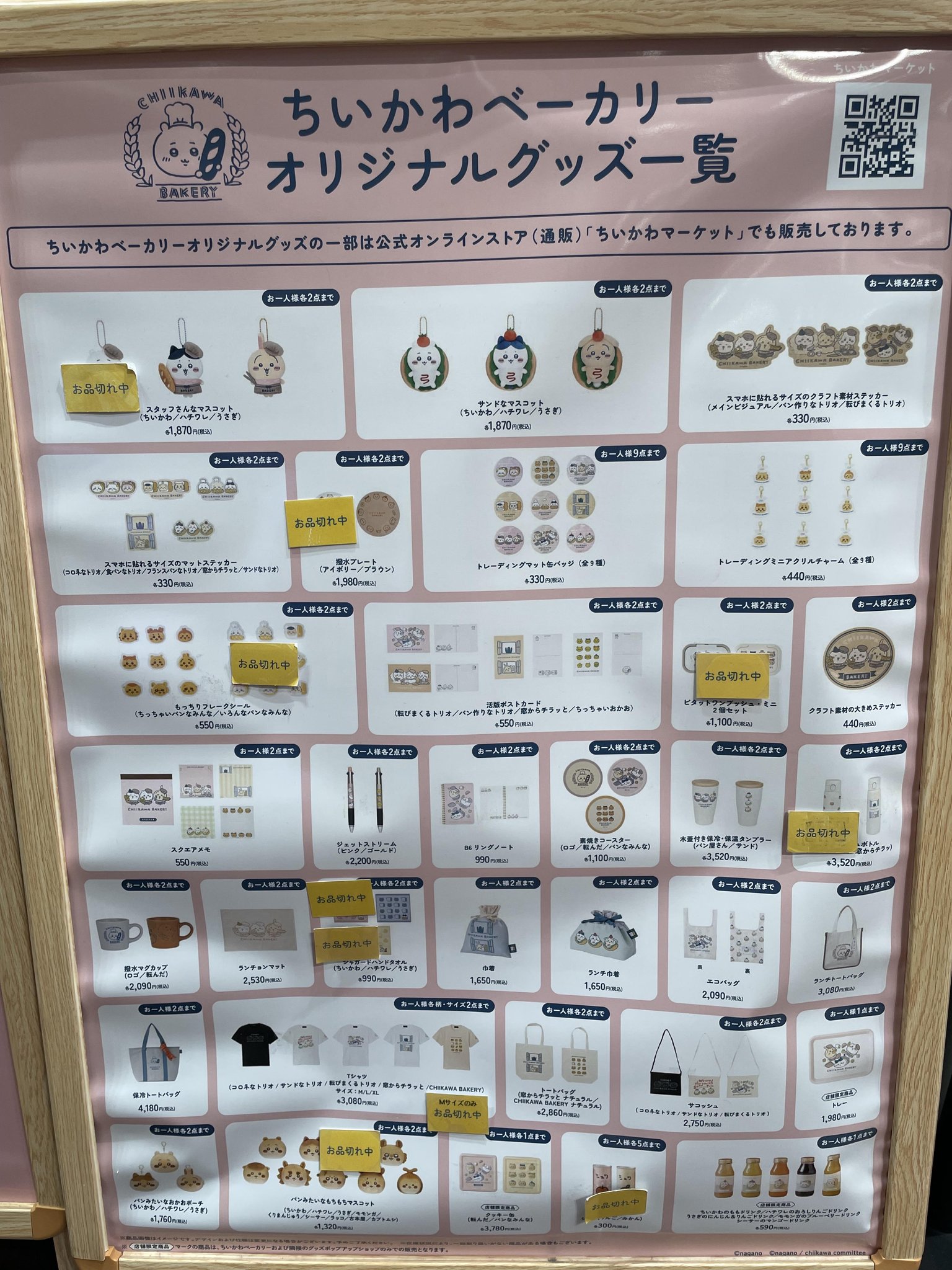 ちいかわベーカリー on X: 
