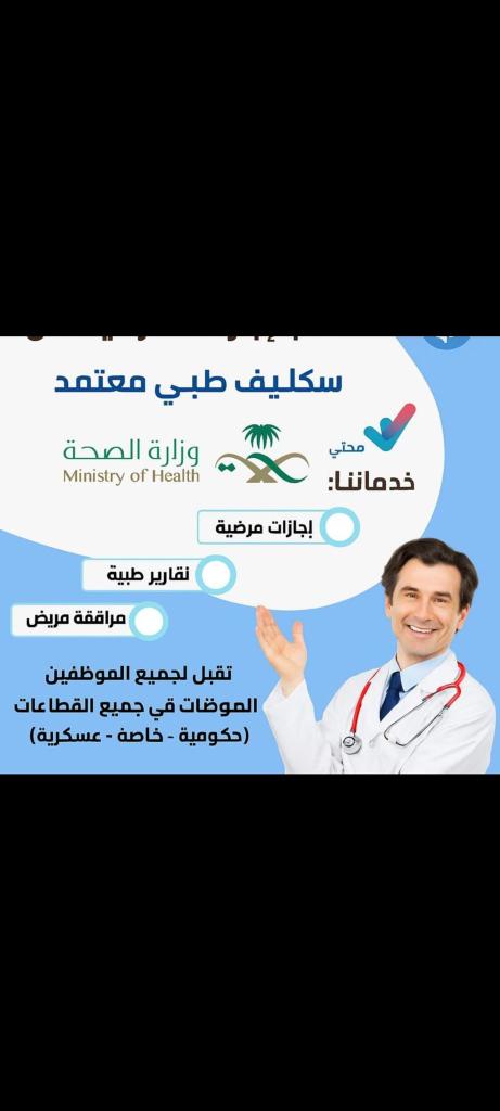 سكليف معتمد منصه صحتي 

wa.me/+966591472020