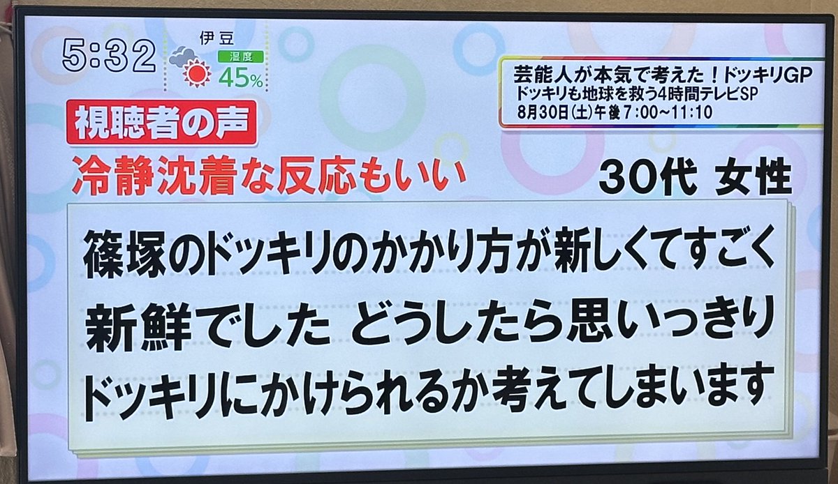#週刊フジテレビ批評 で篠塚へのおたよりきてた！！
ってお母さんが録画してくれてた😂
しのよかったねぇ👏

#timelesz
#篠塚大輝
#ドッキリGP