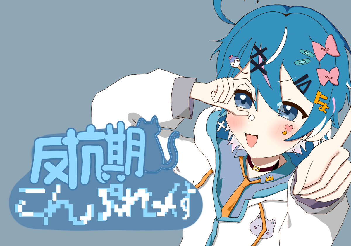 オリ曲ありがとうございました!(´▽｀)
そしてお誕生日おめでとうございます🎉
 #ちぐちぐいらすと
