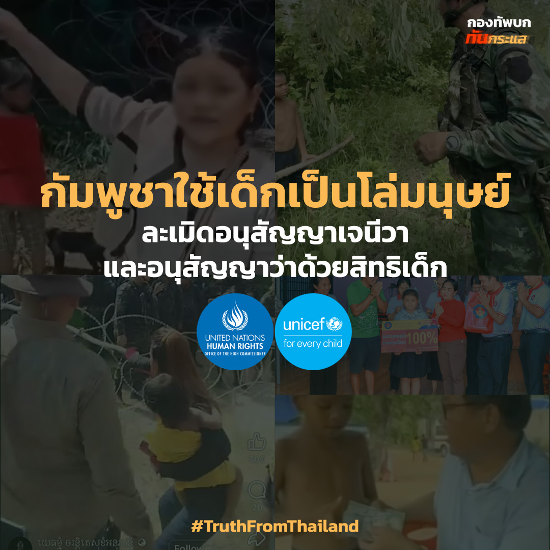 Un_unnika's tweet photo. UNICEF UNICEF Cambodia - ដើម្បីកុមារគ្រប់រូប UNICEF Thailand UNHCR ประเทศไทย United Nations Thailand สหประชาชาติ ประเทศไทย United Nations #TruthFromThailand #กองทัพบกทันกระแส https://t.co/Y9zFxz5M5E