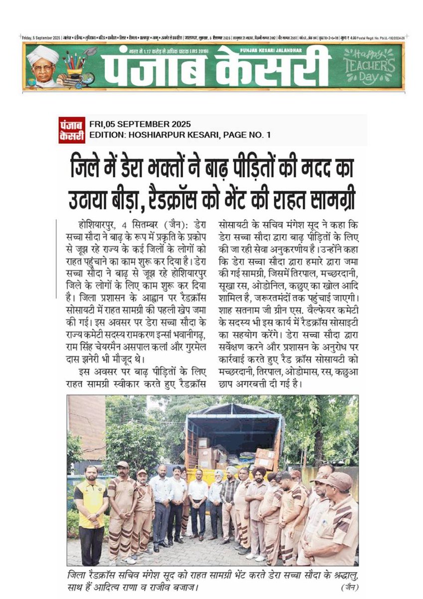 kuldeep08282329's tweet photo. पंजाब में आई भीषण बाढ़ से लाखों का शिकार हुए है। ऐसे लोगों की सहायता के लिए डेरा सच्चा सौदा के अनुयाई Saint Dr MSG Insan जी की शिक्षा पर चलते हुए उनके लिए खाना, पीने का पानी ओर दवाईयां उपलब्ध करा रहे है। ओर जानवरों के लिए हरे चारे ओर भूसे का प्रबंध भी कर रहे है।#PunjabFloodRelief https://t.co/P4eEl1uI2D