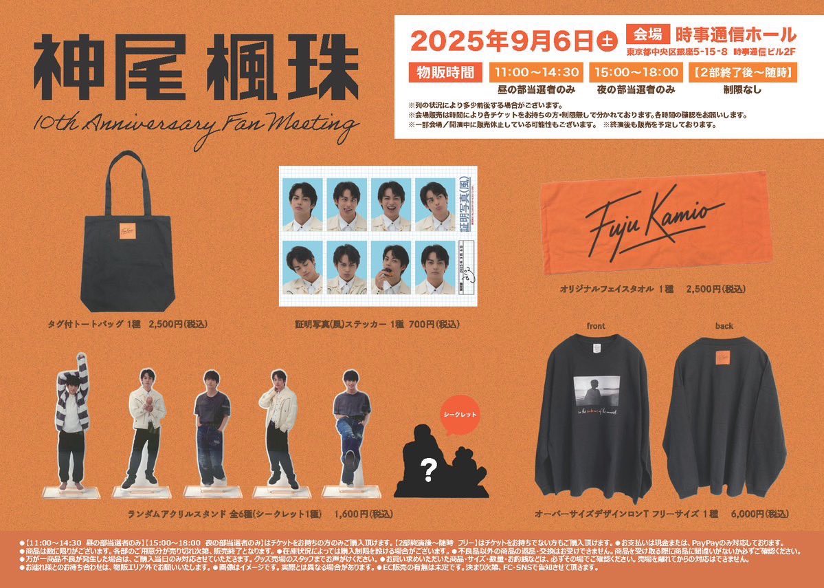 神尾楓珠 OFFICIAL FANCLUB公式 (@fc_kamiofuju) / X