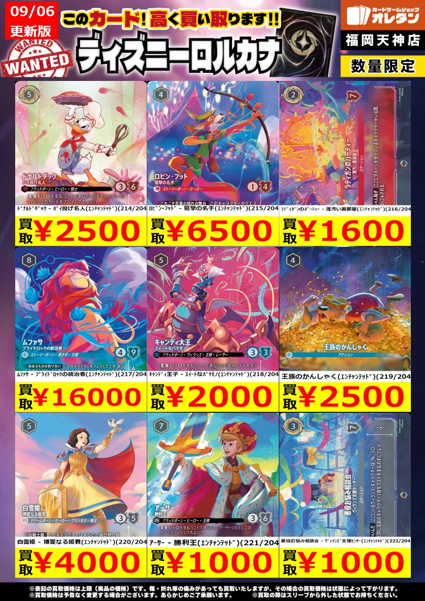 ムファサ - プライドロックの統治者(エンチャンテッド)(217/204