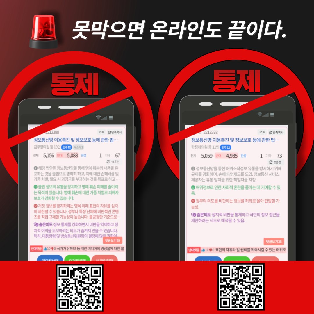 무한RT)이법안은 2건위험하고 필수로하셔야합니다. 널리퍼트려야합니다.
이거 못막으면 온라인에서 끝이됩니다.

제목:반대합니다

내용:반대의견 복붙해주시기 바랍니다.

중도,우파분들한테 전달해주세요!

[2212388] 정보통신망 이용촉진 및 정보보호 등에 관한 법률 일부개정법률안 (김우영의원 등