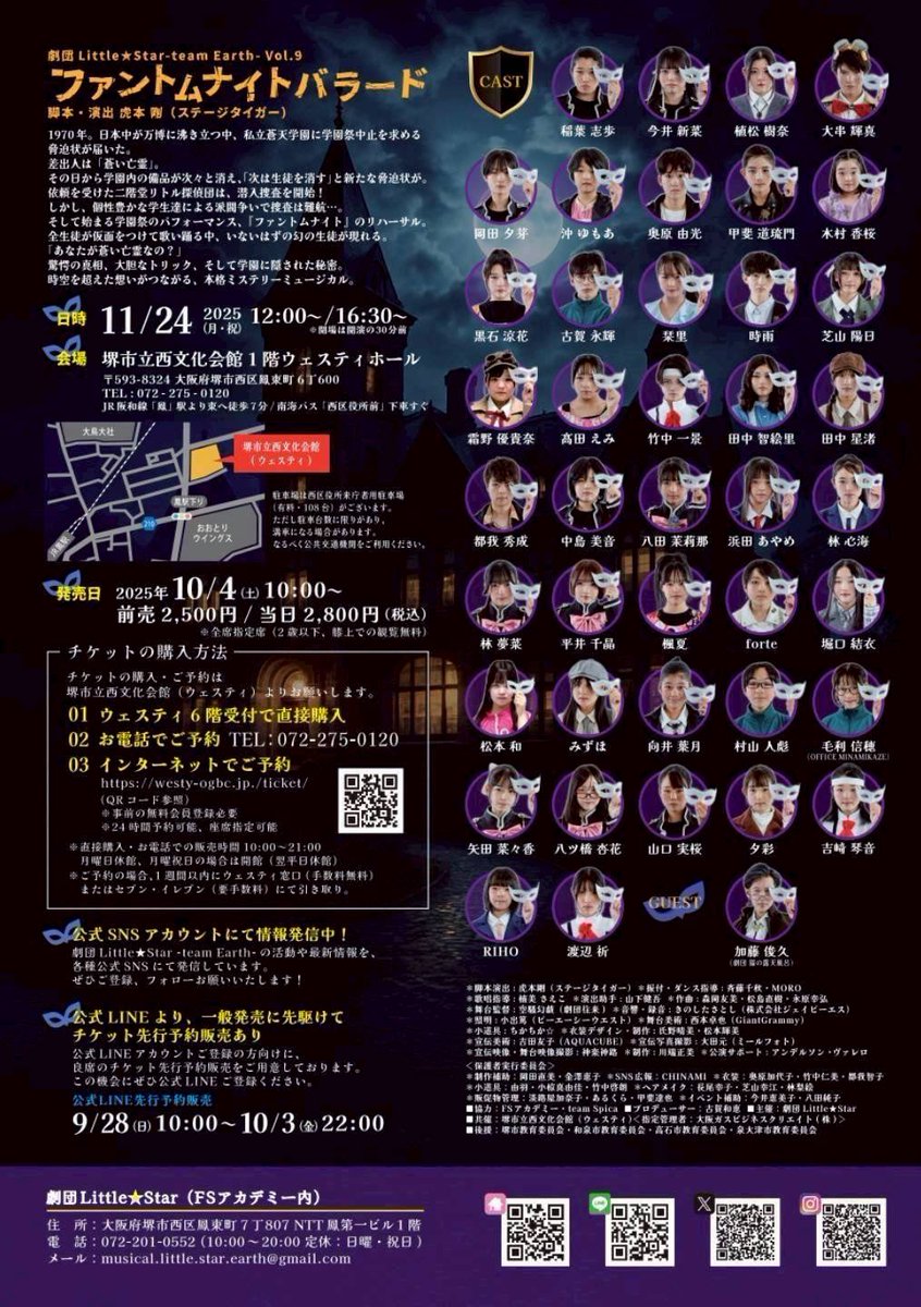 📢最新公演情報
11月24日（月・祝）
『ファントムナイトバラード』
＠堺市立西文化会館ウエスティホール

🌙チケット発売日✨
10月4日（土）10時〜

✨チケットご予約
堺市立西文化会館ウエスティにて
westy-ogbc.jp/ticket/

#劇団リトルスター
#ミュージカル
#堺市　#高石市
#和泉市　#泉大津市