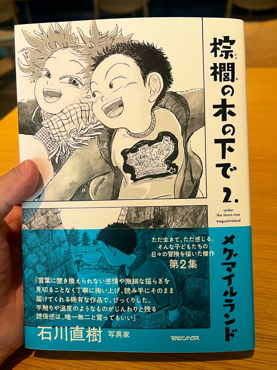 メグマイルランド『棕櫚の木の下で②』1990年代の小学生の男女の生活を活写した傑作漫画。子供独自の感性の正体は、地面近くから世界を捉えることであり、全体を把握する前に対象を捉えることであり、はじめて触れる現象を、素直にはじめての体験として受け取ることである。https://t.co/6GWoyUlJHI