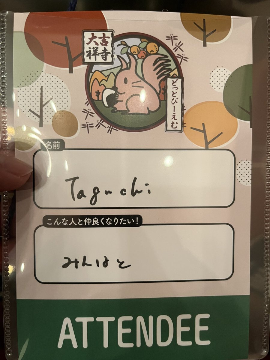 taguchi_study's tweet image. 参加します☺️
前回参加できなかったから嬉しい！

#kichijojipm