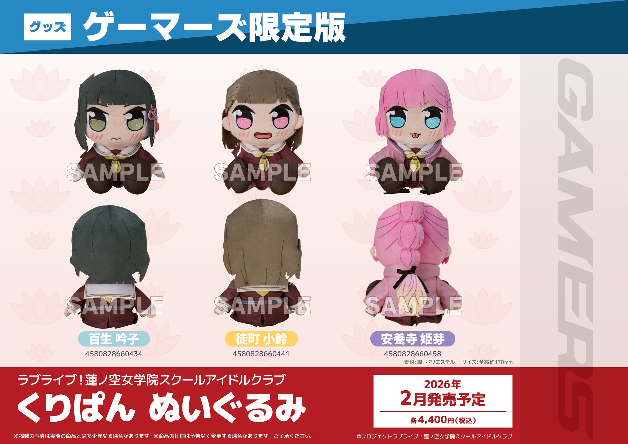 蓮ノ空女学院スクールアイドルクラブ　GIFTぬいぐるみ　百生吟子 Amazon.co.jp: ラブライブ！蓮ノ空女学院スクールアイドルクラブ