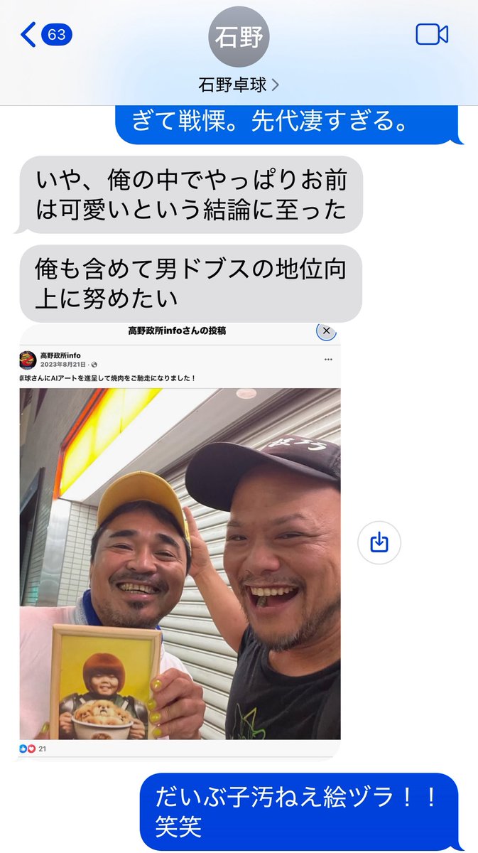 【🔥チャンピオン受賞報告🏆】

おかげさまで「男ドブス大賞」改め、「初代石野卓球の選ぶなんか可愛いツラ構え2025」（時代性に合わせ賞の名前を変更）のチャンピオンを獲得することができました！
卓球さんより栄光のトロフィーを頂きました。