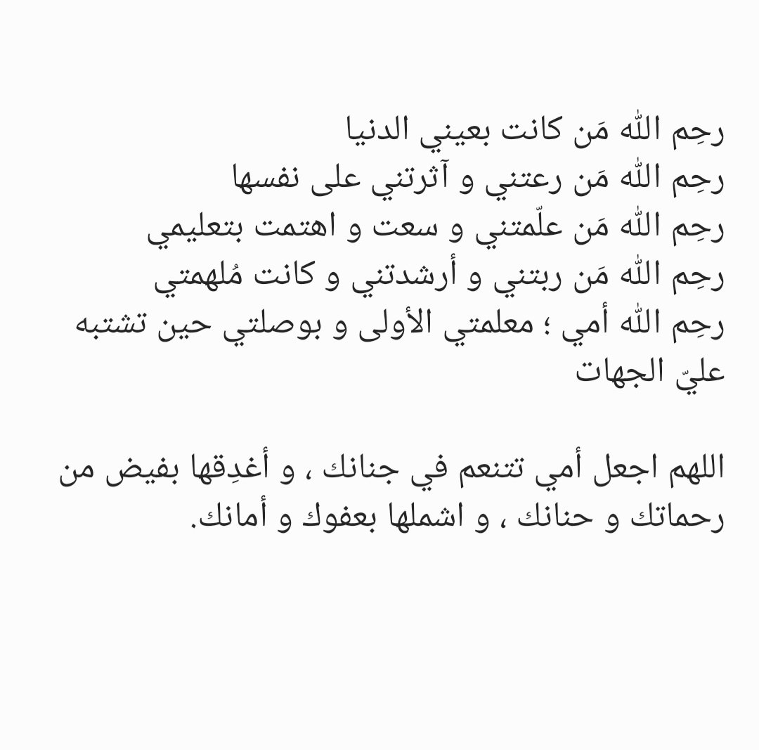 BEDOF_1417's tweet photo. أمي يا معلمتي الأولى و بوصلتي حين تشتبه عليّ الجهات ؛ عليكِ رحمات الله تترى https://t.co/n8cHjKeluR