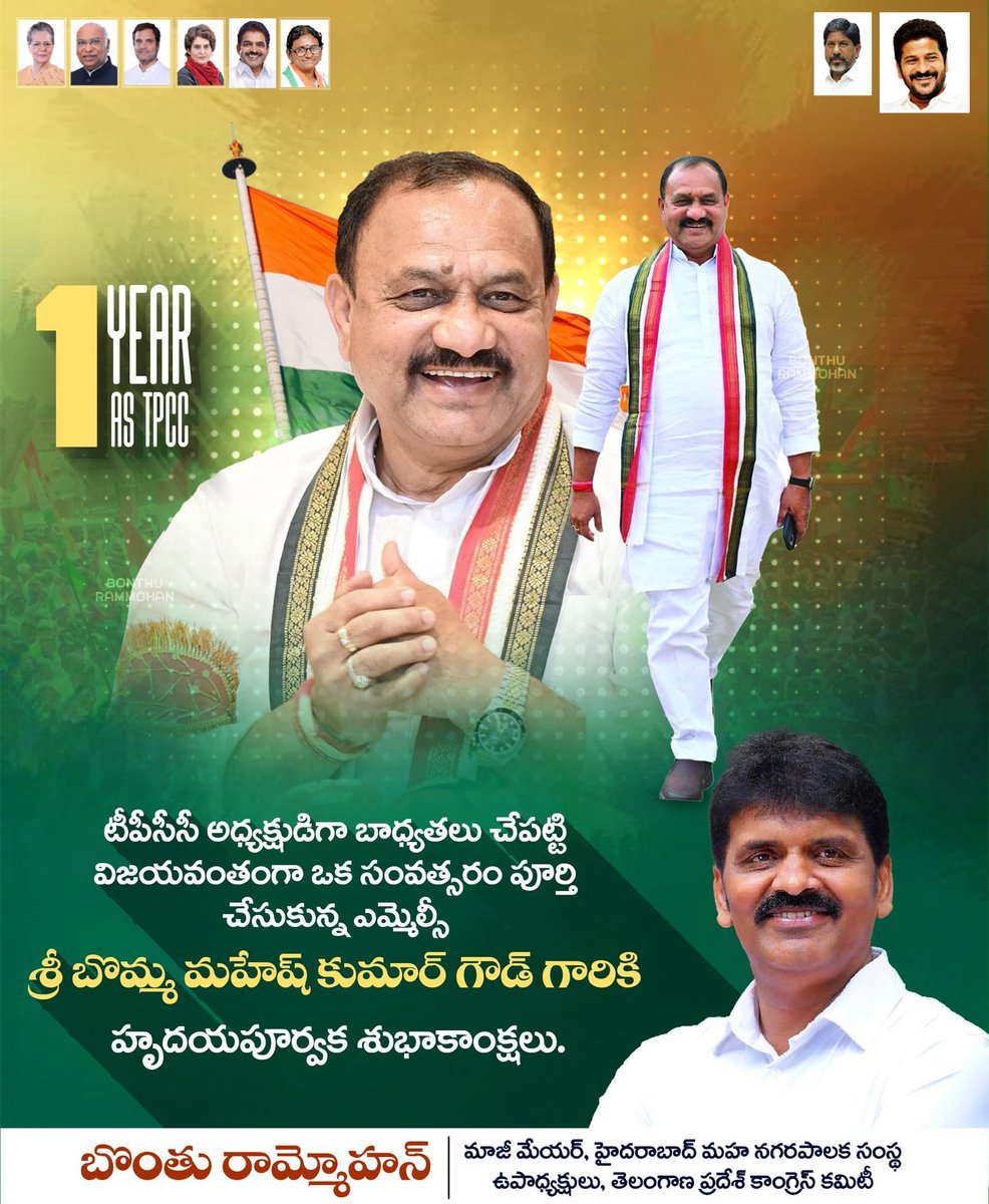 Dr. Bonthu Rammohan (@bonthurammohan) on Twitter photo టీపీసీసీ అధ్యక్షుడిగా బాధ్యతలు చేపట్టి విజయవంతంగా ఒక సంవత్సరం పూర్తి చేసుకున్న ఎమ్మెల్సీ శ్రీ <a href="/Bmaheshgoud6666/">Bomma Maheshkumar goud</a> గారికి హృదయపూర్వక శుభాకాంక్షలు...
#tpccpresident #congress #telangana #inctelangana #CongressForTelangana టీపీసీసీ అధ్యక్షుడిగా బాధ్యతలు చేపట్టి విజయవంతంగా ఒక సంవత్సరం పూర్తి చేసుకున్న ఎమ్మెల్సీ శ్రీ <a href="/Bmaheshgoud6666/">Bomma Maheshkumar goud</a> గారికి హృదయపూర్వక శుభాకాంక్షలు...
#tpccpresident #congress #telangana #inctelangana #CongressForTelangana