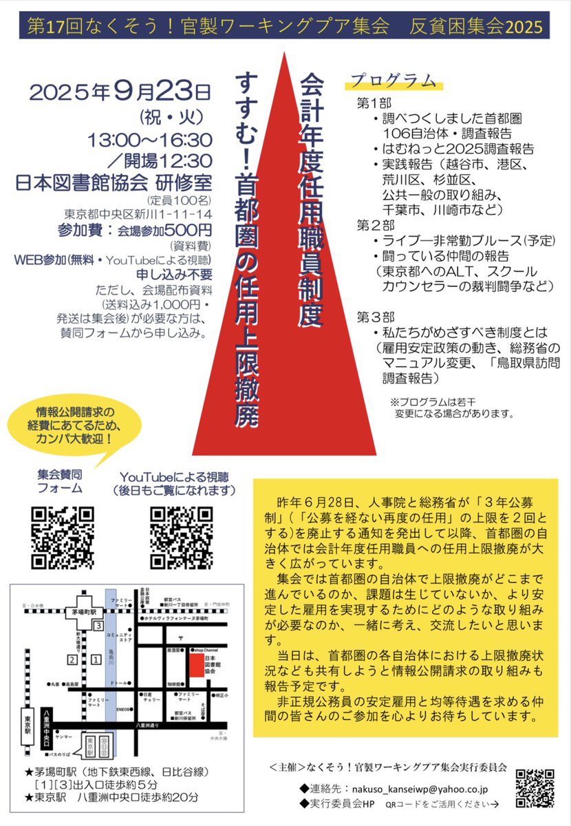 kwp_lab's tweet image. 【拡散希望】
9月23日（祝・火)
「2025 なくそう！官製ワーキングプア東京」を開きます

13:00〜16:30
YouTubeで視聴もできます

皆さまぜひ一緒につながりましょう！

#非正規公務員
#会計年度任用職員 

kwpk.net/post/2025%E6%9…