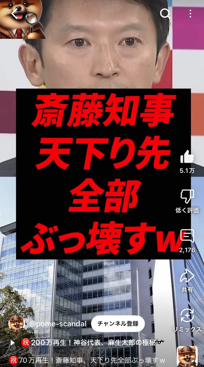yumomo385's tweet image. ㊗️斎藤知事、天下り先全部ぶっ壊す‼️

斎藤知事‼️(*^ーﾟ)b ｸﾞｯｼﾞｮﾌﾞ!!

youtube.com/shorts/J1ru4W2…