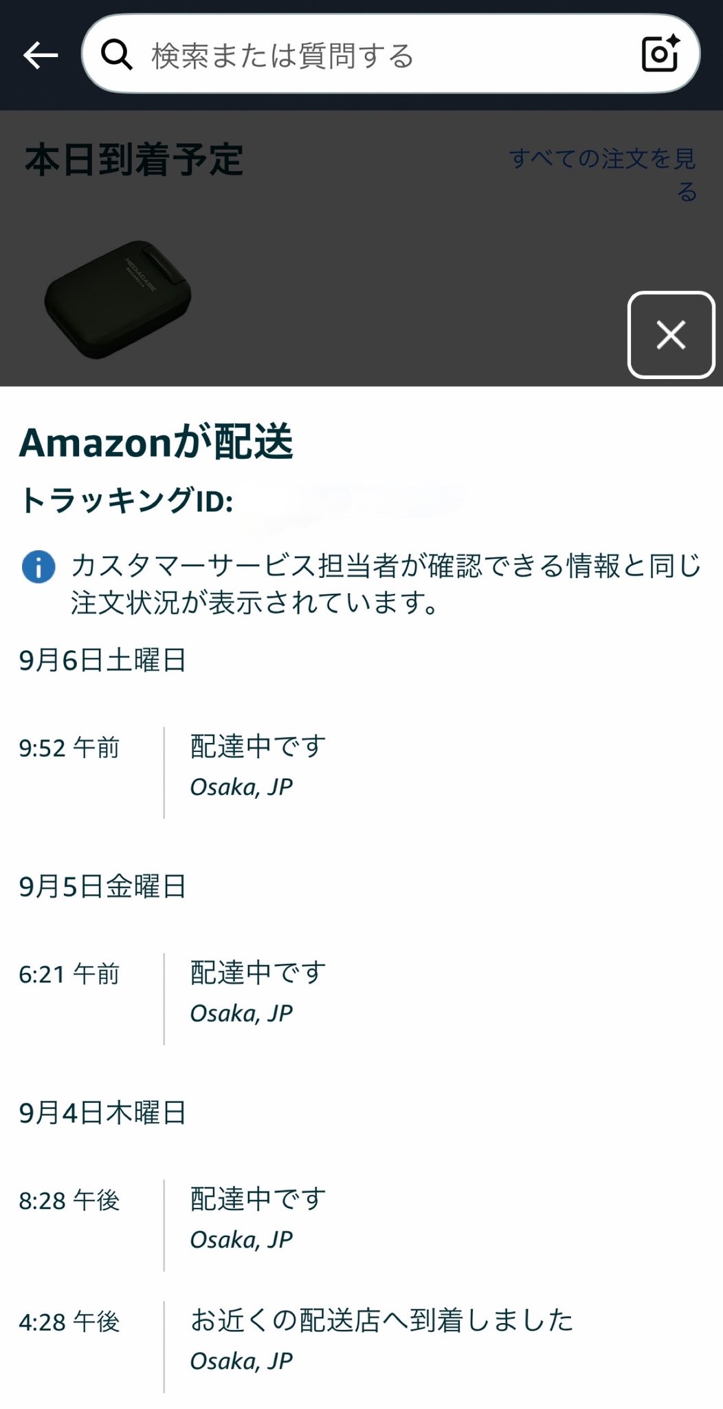 配達遅延 - Search / X
