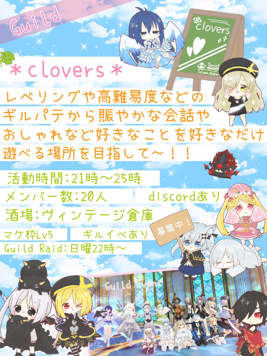 めんばーさん募集です！！🩵✨️
まだまだ暑い季節なので体調には気をつけてね.*.꒰ঌ(っ˘꒳˘ｃ)໒꒱.*.

一緒に楽しい場所を作ってくれる方や遊びに来てくれる方など！いつでもお待ちしています︎|˶' '˶)
詳細は画像、DMまたは内緒まで〜〜！！

#トーラム
#トーラムオンライン