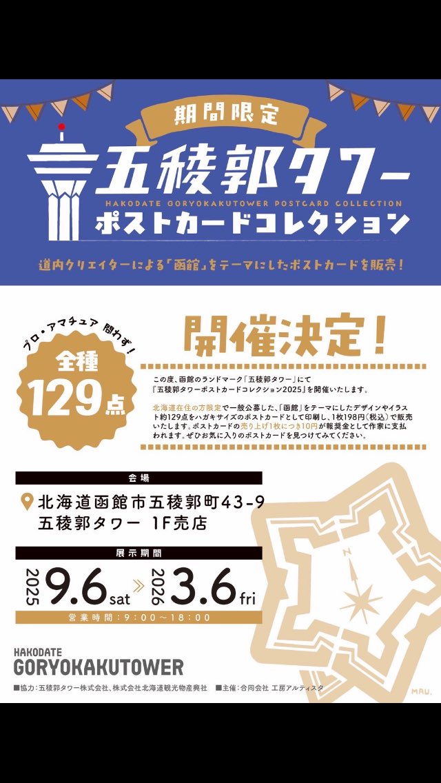 narushimas4's tweet photo. 五稜郭タワーポストカードコレクション2025
採用していただきました✨✨
会期：2025/9/6(土)～2026/3/6(金)
会場：五稜郭タワー1F(9:00～18:00)
P075🐼
会期中にまた函館に行って、ラッキーピエロのチャイチキが食べたい🍔😍😍 https://t.co/ESCRu7wAKG