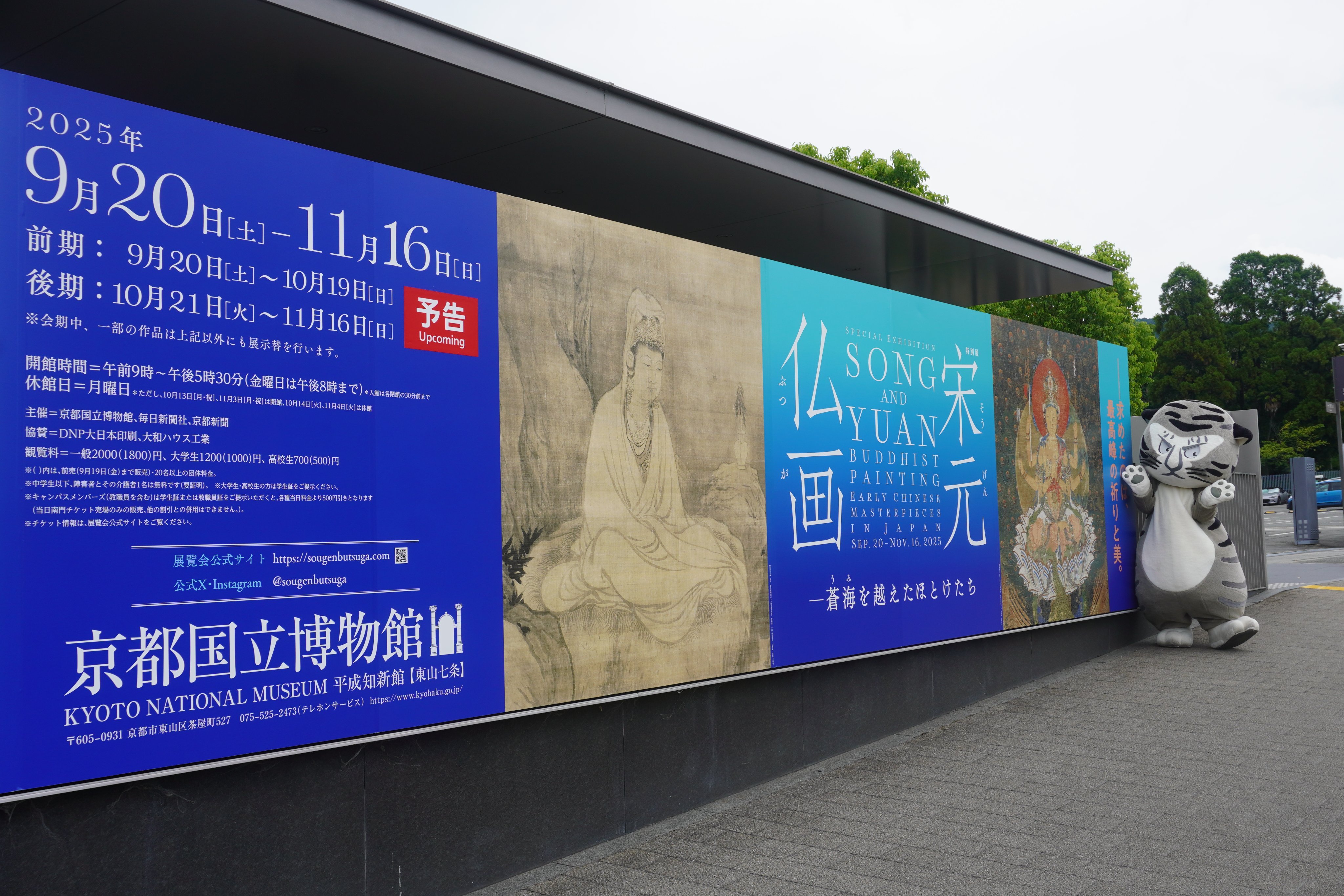 鐵齋／京都国立博物館監修／朝日新聞社 鐵齋／京都国立博物館監修／朝日新聞社