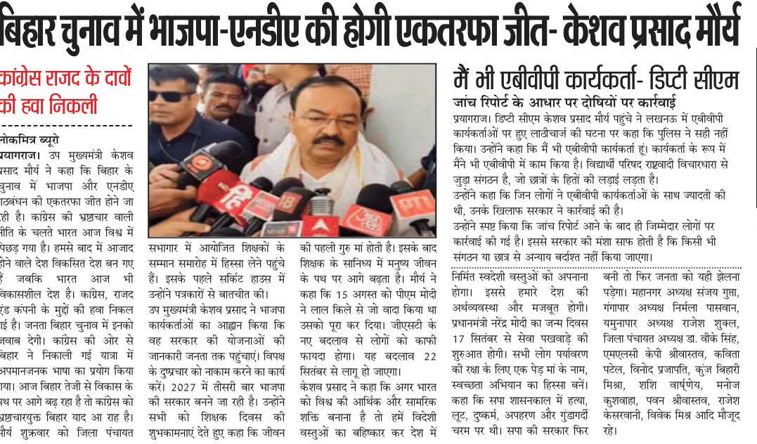 Cktvivek's tweet photo. @DyCMGoUP @kpmaurya1 @BJP4UP माननीय उपमुख्यमंत्री श्री केशव प्रसाद मौर्य जी प्रयागराज 5 सितंबर 2025 शिक्षक दिवस पर
विवेक मिश्रा मीडिया प्रभारी भाजपा प्रयागराज महानगर https://t.co/Q1W47vW6CZ