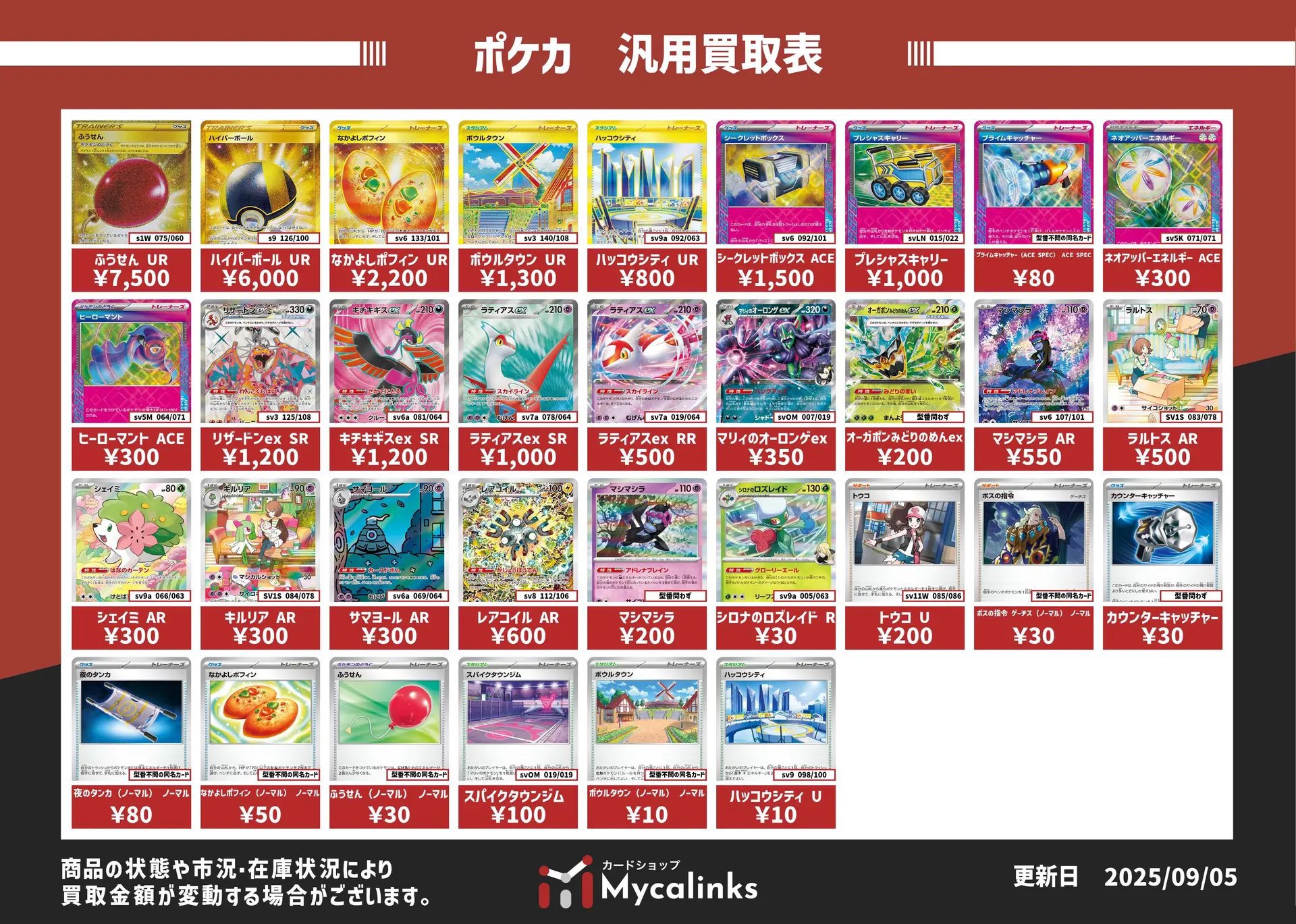 カードショップMycalinks on X: 