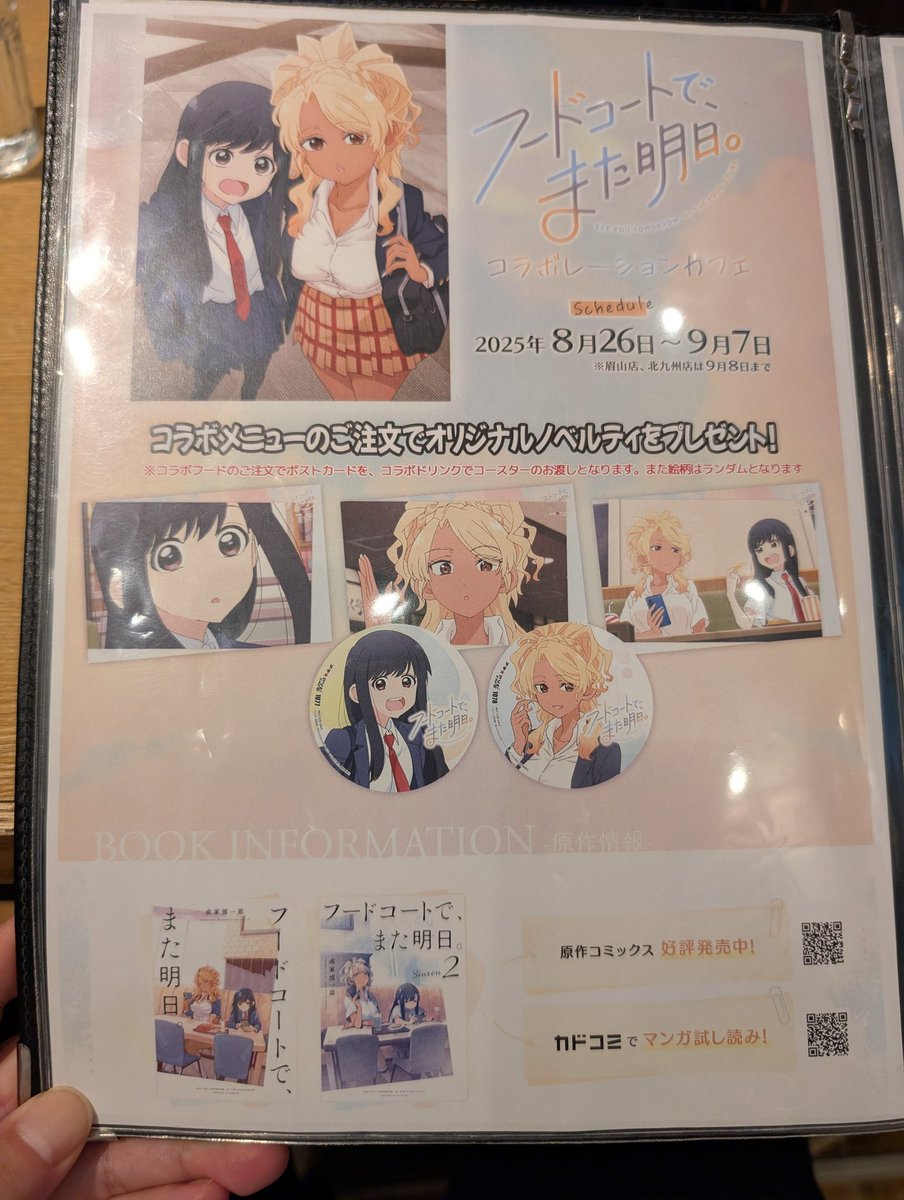 マチ☆アソビCAFE TOKYO、「フードコートで、また明日。」コラボカフェ