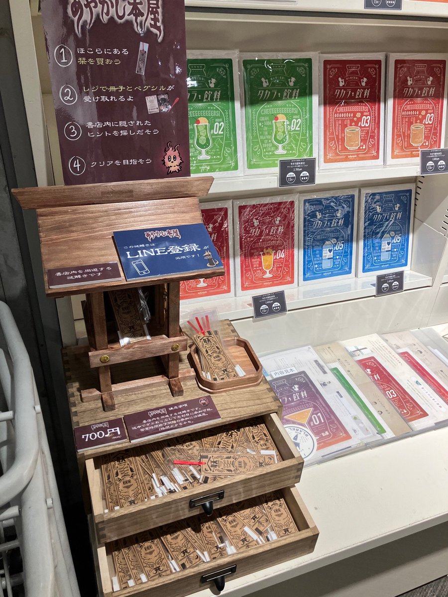 期間限定POPUP 「謎」販売所 in ブックファート新宿店 好評開催！ お家