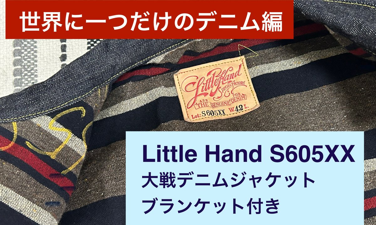 akiratanasho's tweet photo. YouTube新しいの観て下さ〜い。

世界に一つだけのデニム編little hand 大戦デニムジャケットブランケット付き第1号！！！　【伊東暮らしプリンチャンネル】
https://t.co/7DWIrrnucO

#littlehand
#デニム
#デニムジャケット
#大戦デニム
#デニムブランケット
#世界に一つ
#リトルハンドデニム https://t.co/8RZqDIGtFI