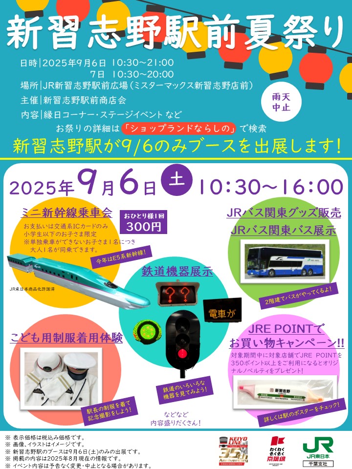 今日9/6(土)16:00まで「新習志野駅前夏祭り」にて新習志野駅ブースを