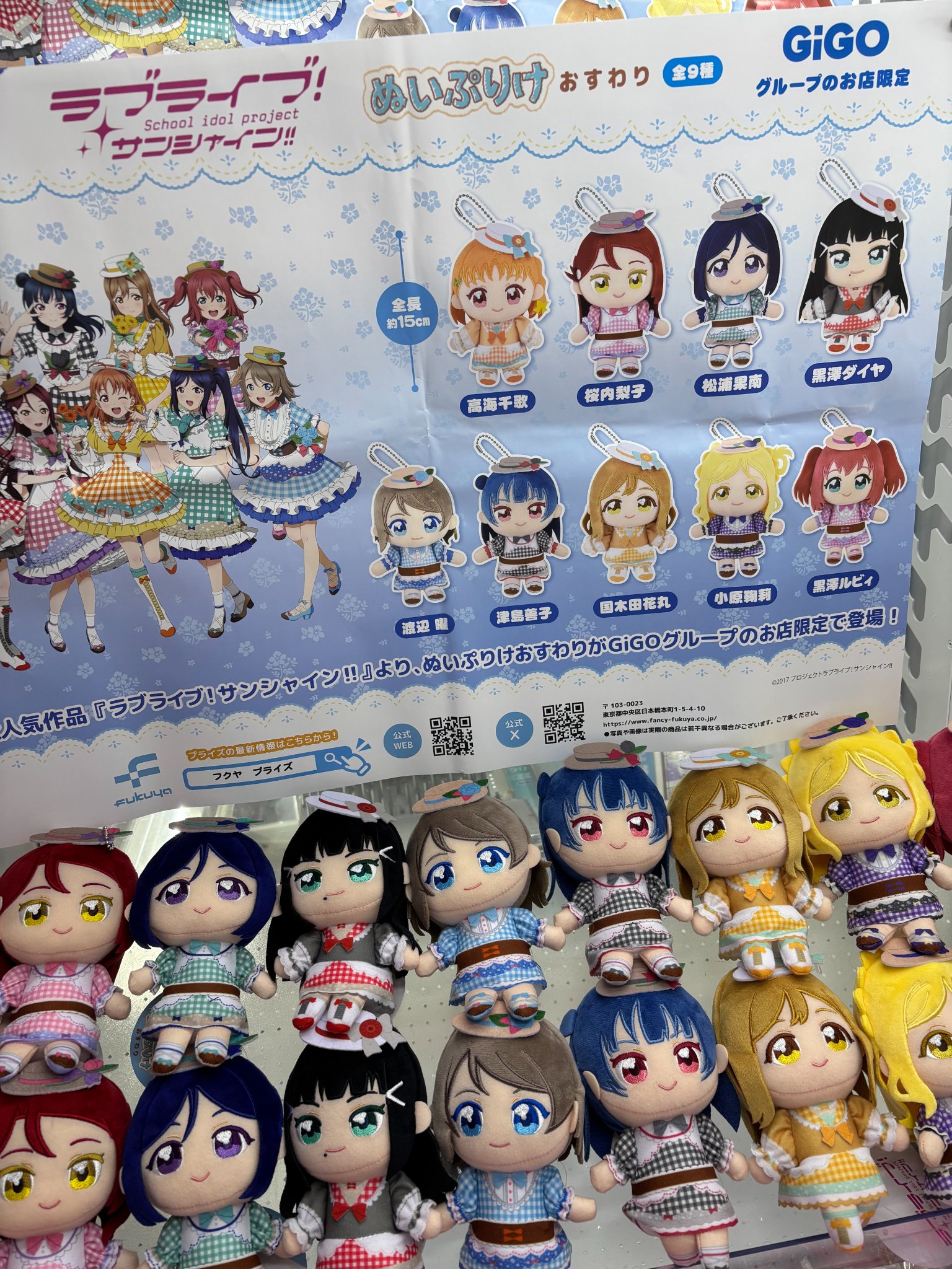 ラブライブ Aqours ぬいぷりけおすわり 7種セット
