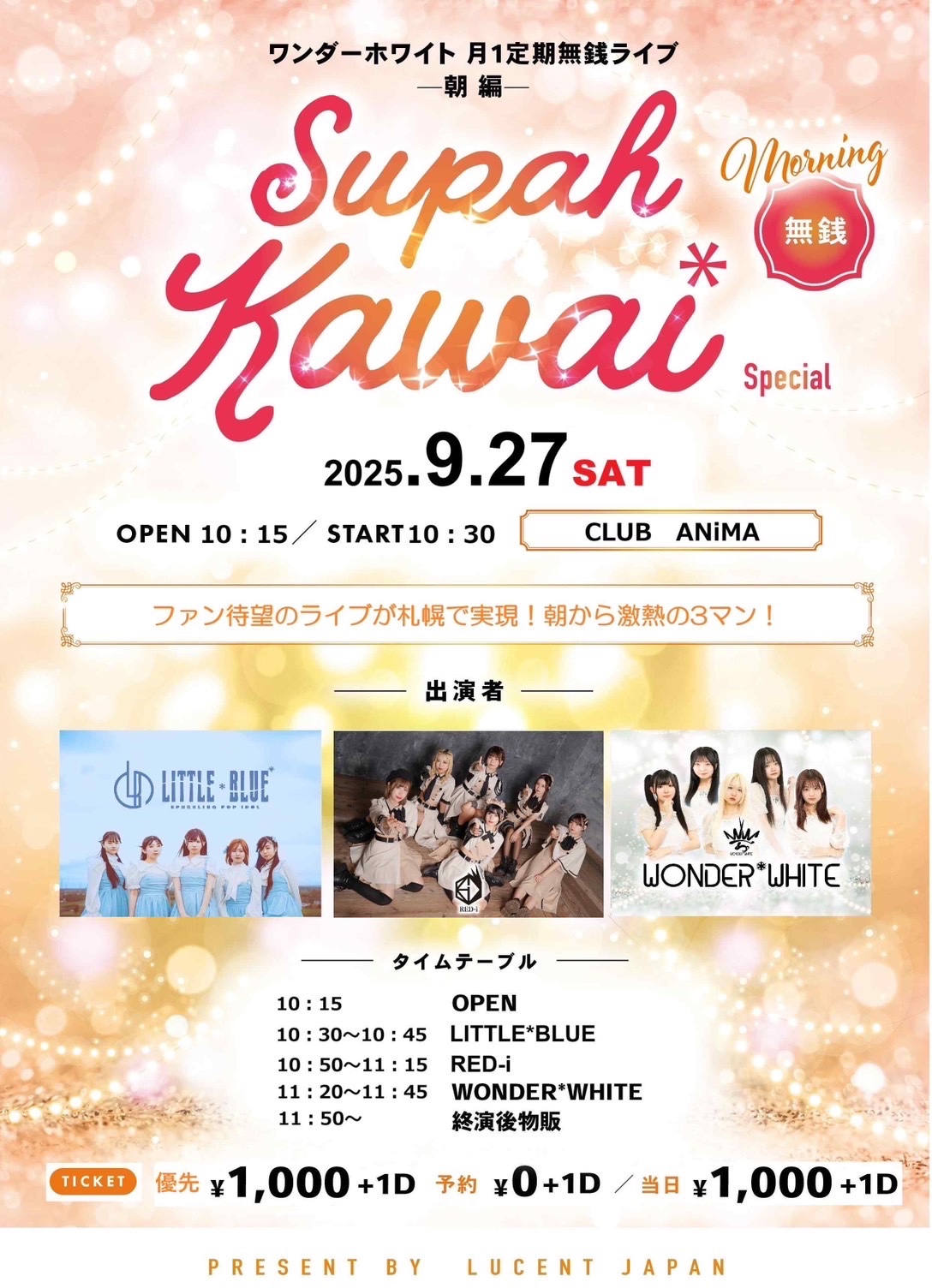 SUPERMOON〜閃〜 OVERDOSE / 台湾公演 VIPチケット特典 WONDER*WHITE ワンダーホワイト 【公式】 on X: 