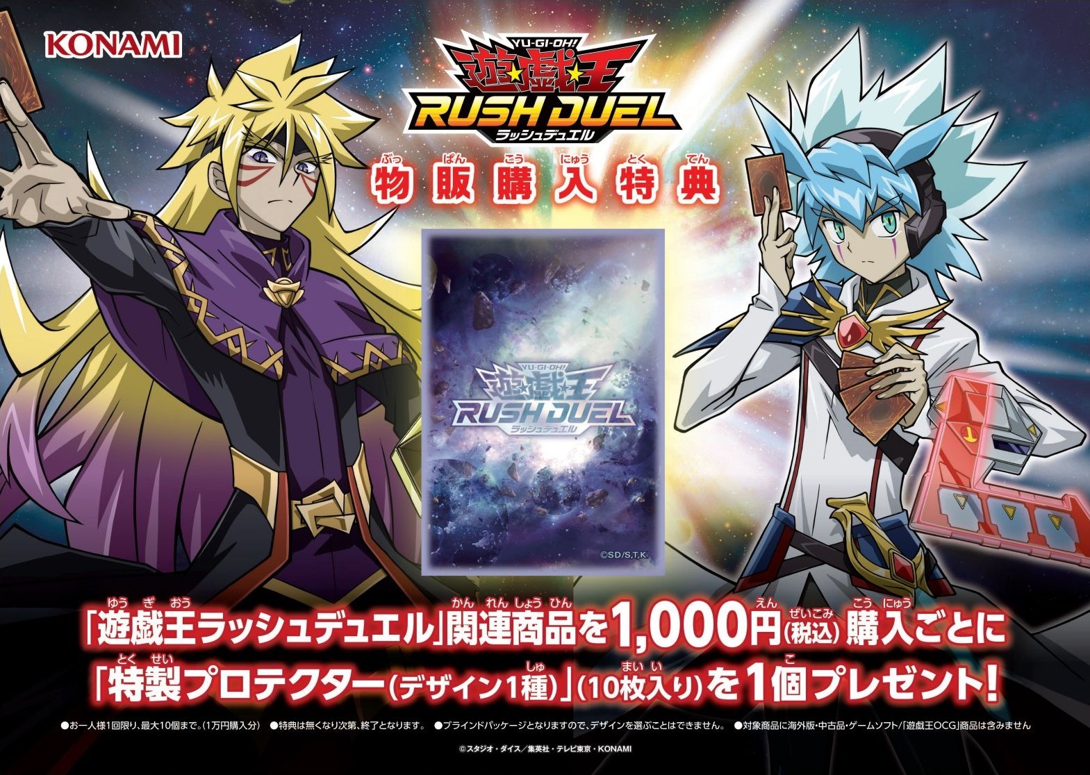 遊戯王　ОCG　ラッシュデュエル　リモートデュエル　特製プロテクター　スリーブ 遊戯王 ОCG ラッシュデュエル リモートデュエル 特製