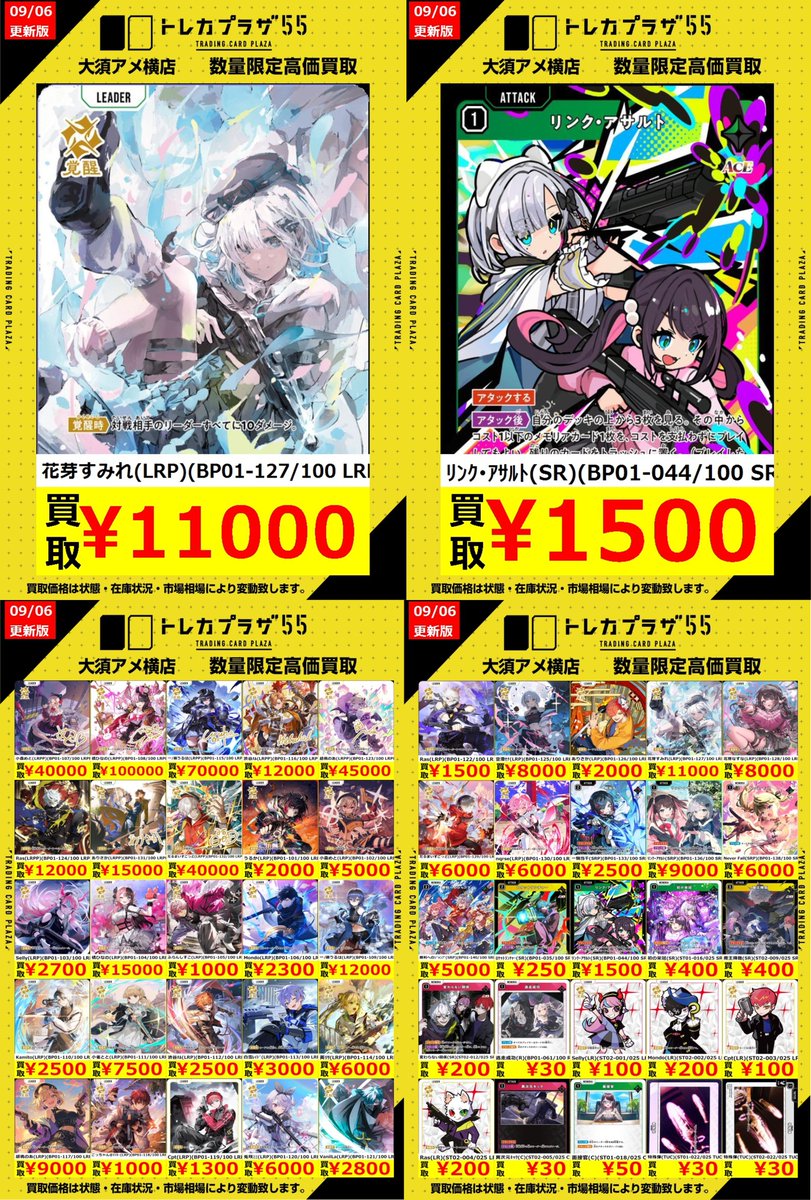 XrossStars】【#クロスタ】 クロスタの買取表更新しました‼️‼️ お