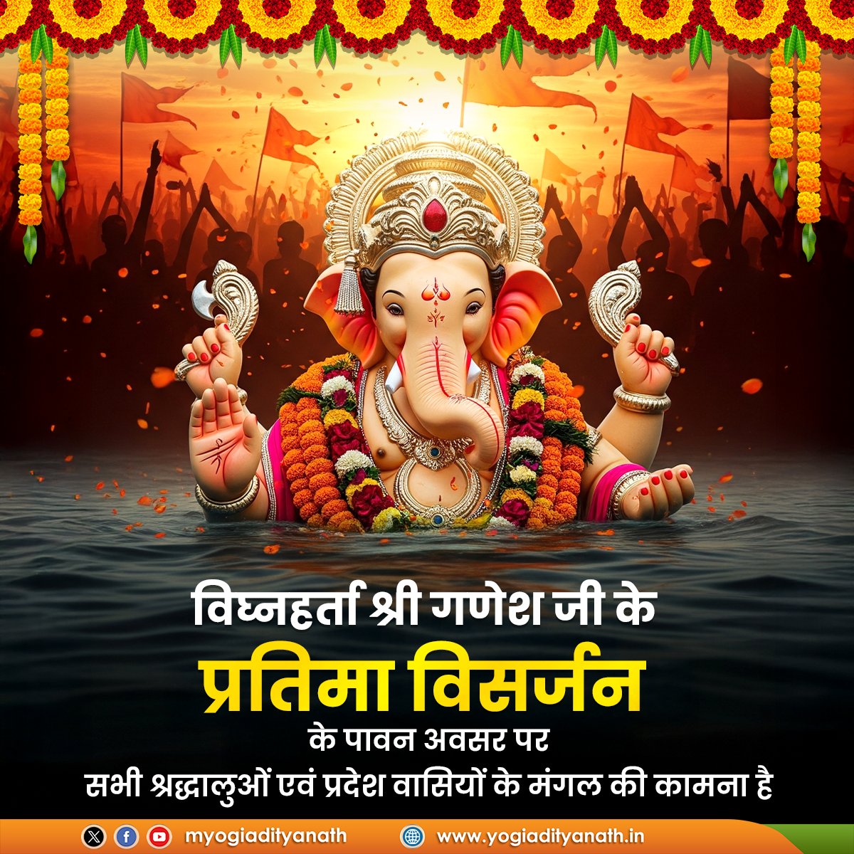 गणपति बप्पा मोरया!

विघ्नहर्ता श्री गणेश जी की प्रतिमा विसर्जन के अवसर पर सभी श्रद्धालुओं व प्रदेश वासियों के मंगल की कामना है।

भगवान सिद्धिविनायक संपूर्ण सृष्टि का कल्याण करें।