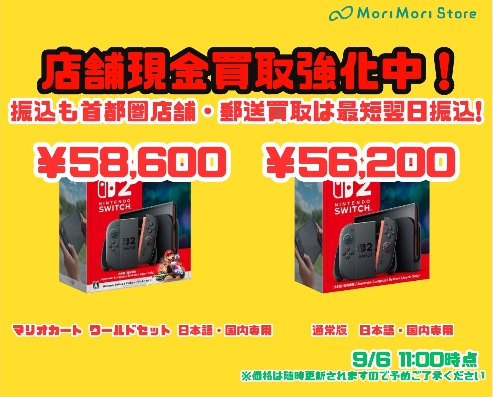 MoriMori Store & 森森買取 on X: 