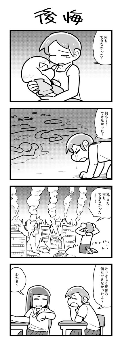 4コマ「後悔」(再掲) 