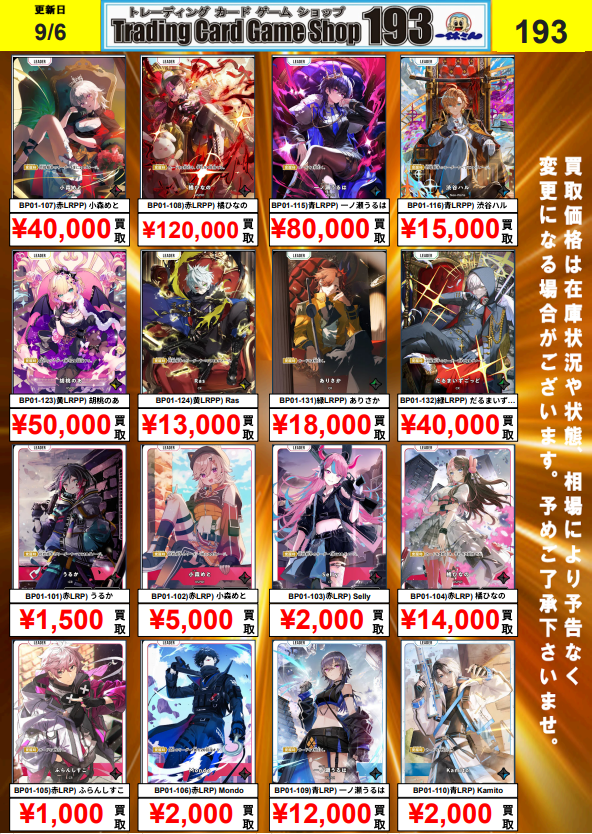 クロスタTCG 買取情報】 /／ クロススターズ 久しぶりの買取更新