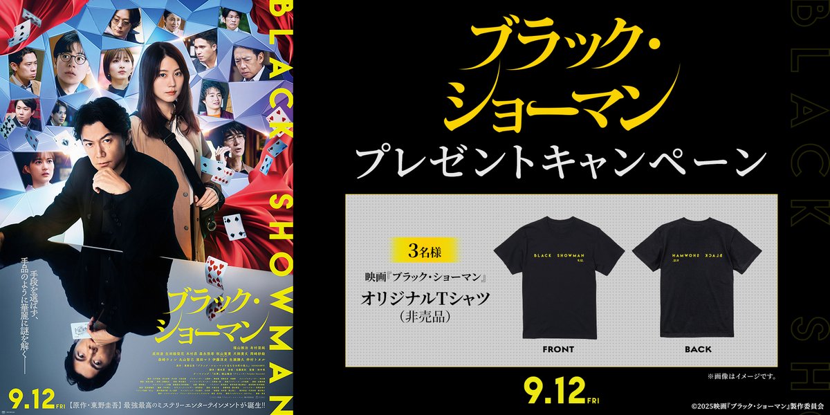 ▭▭▭▭ஜ۩🃏۩ஜ▭▭▭▭ 9.12<Fri> 『#ブラック・ショーマン