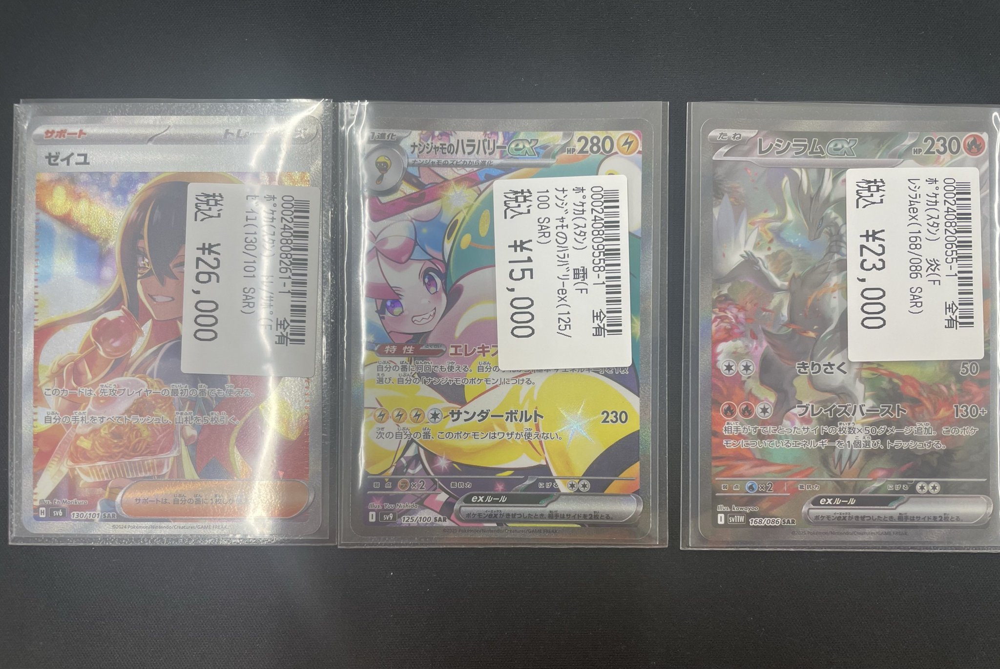 ゼクロムexSAR レシラムexSAR ナンジャモのハラバリーexSAR ナンジャモのハラバリーex | ポケモンカードゲーム公式ホームページ