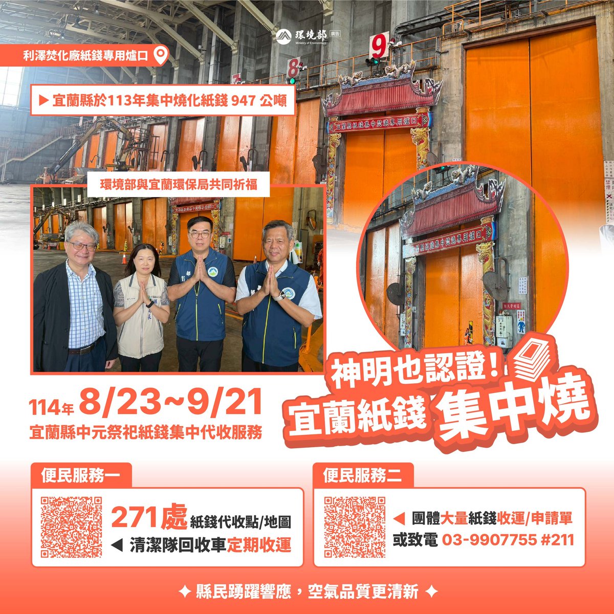 Visited Yilan’s Lize Waste-to-Energy Plant 🚛🔥 — a 19-year-old incinerator still running strong! Impressed by their use of AI in waste sorting &amp; energy value mgmt, plus food waste reuse &amp; ash treatment. 🌱 Yilan shows how local leadership drives true circular economy. 🌏✨