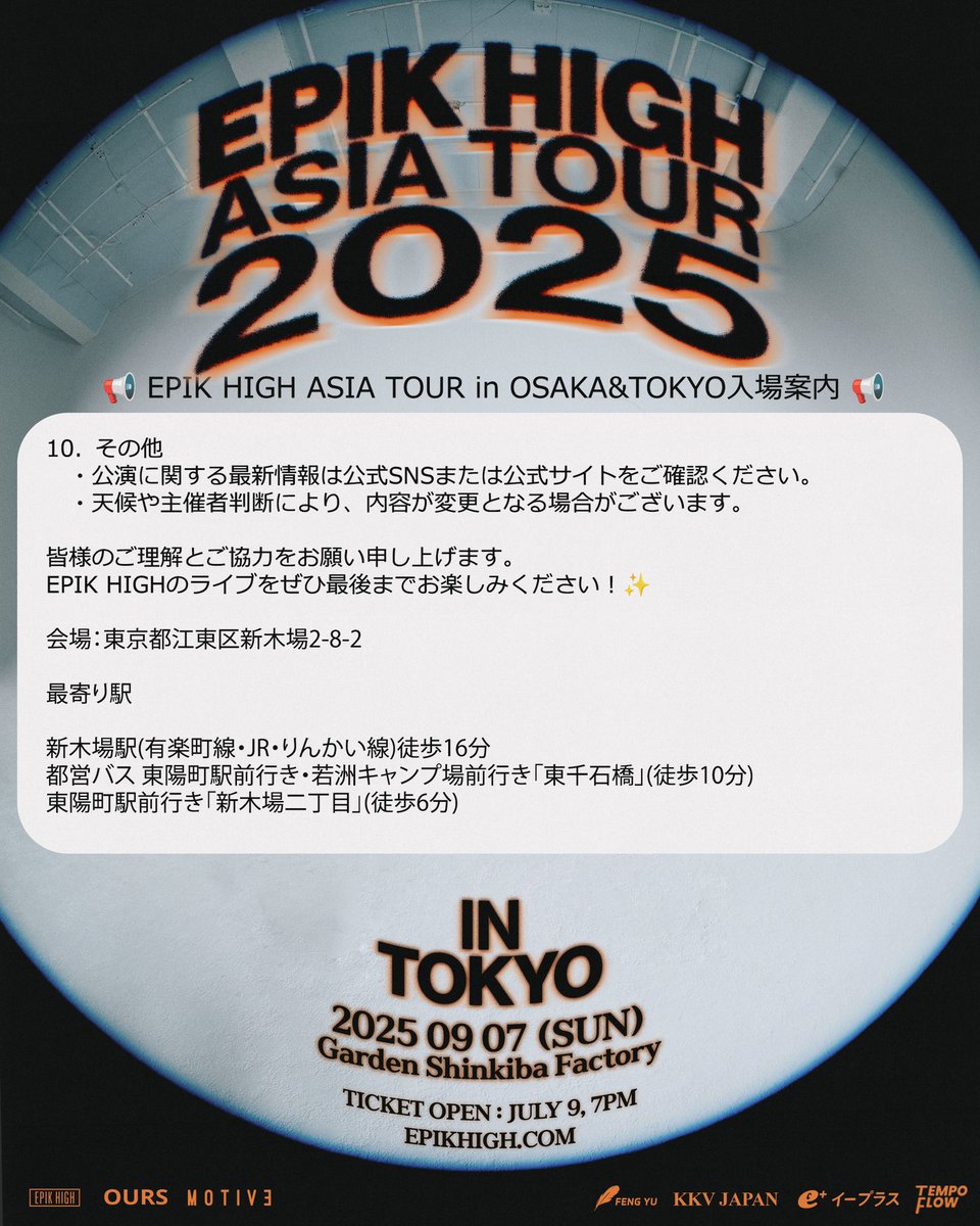 kkvevent's tweet photo. EPIK HIGH ASIA TOUR 2025  東京の入場案内を公開いたしました。ぜひご確認ください。皆様とまもなくお会いできることを心より楽しみにしております。 https://t.co/rd85Ty4mQC