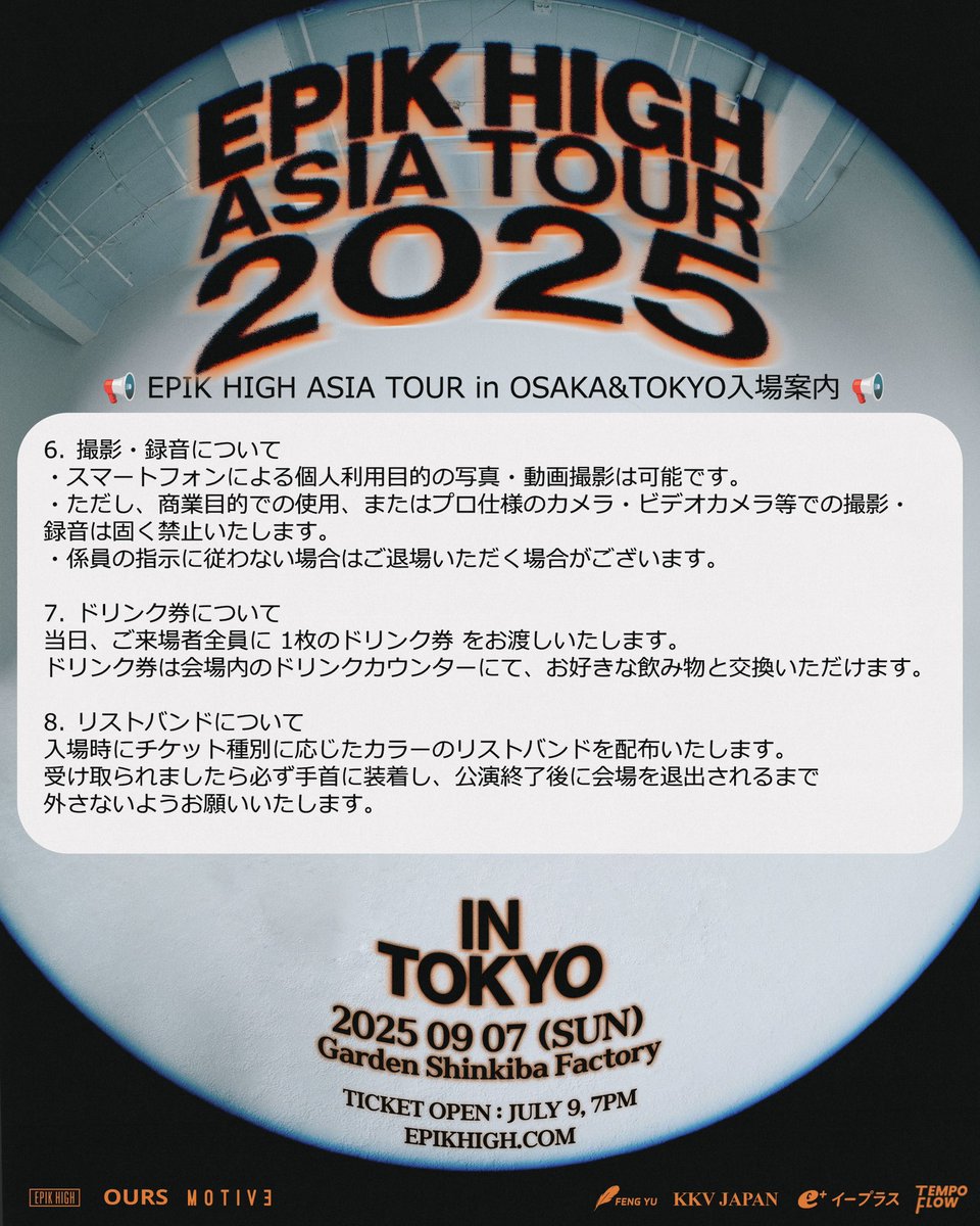 kkvevent's tweet photo. EPIK HIGH ASIA TOUR 2025  東京の入場案内を公開いたしました。ぜひご確認ください。皆様とまもなくお会いできることを心より楽しみにしております。 https://t.co/rd85Ty4mQC