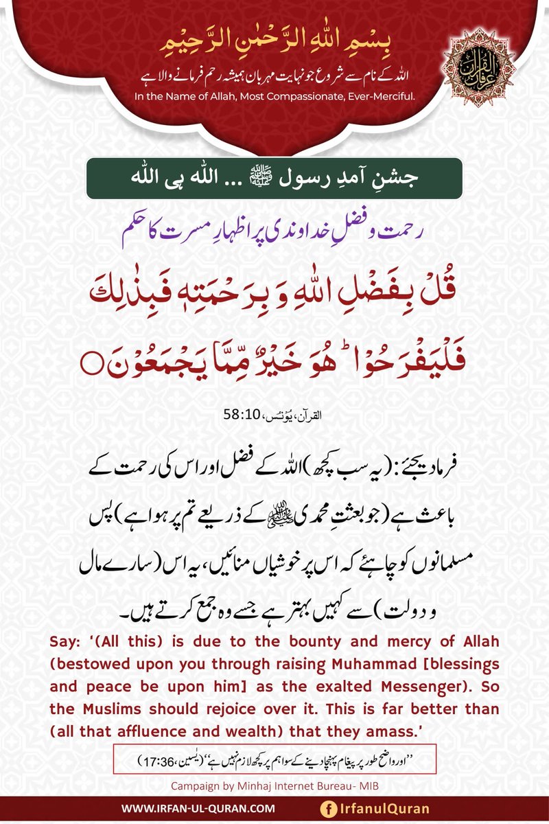 جشنِ آمدِ رسول ﷺ ... اللّٰہ ہی اللّٰہ

#Quran #IrfanulQuran #TahirulQadri #MinhajulQuran #AyatOfTheDay #DailyQuran #IslamicQuotes #VerseOfTheDay #AajKiAyat #MiladunNabi2025 #MiladunNabi2025 #MiladUnNabiMubarak #milad2025