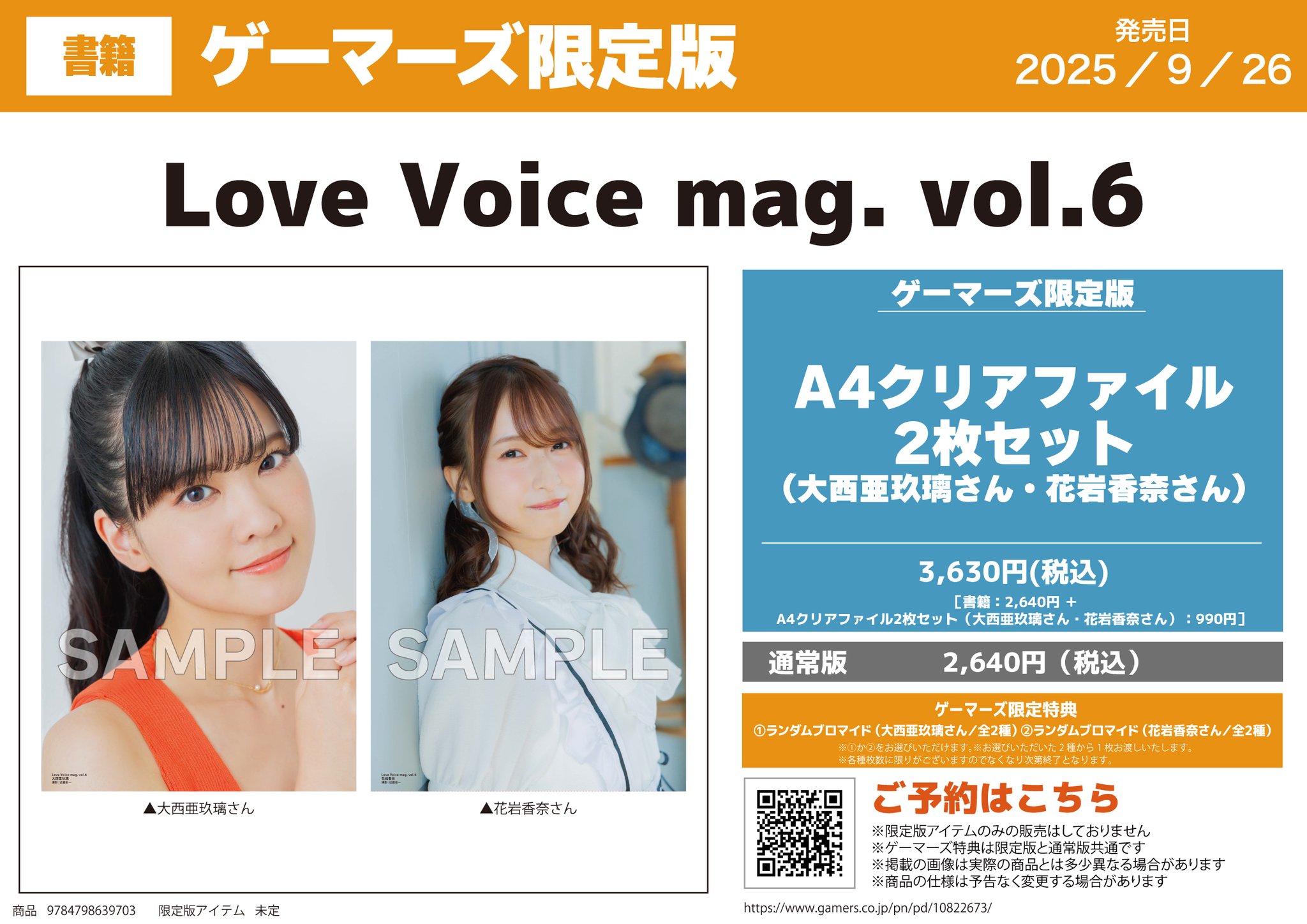 金沢ゲーマーズ(「ラブライブ！蓮ノ空女学院スクールアイドル
