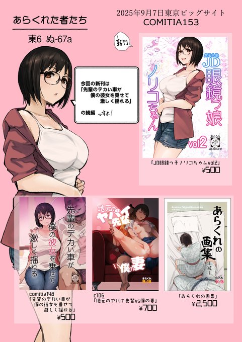 明日9月7日東京ビッグサイトで開催されるcomitia153のお品書きです。よろしくお願いします。