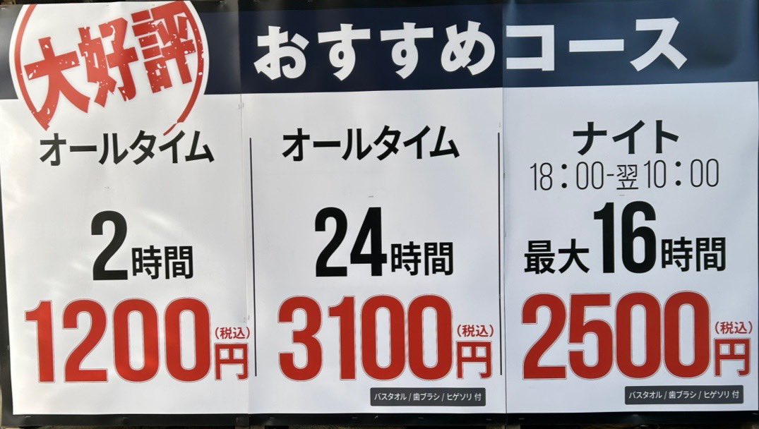 gotanda_t's tweet photo. 皆様おはようございます！！
#五反田 店 よりお知らせ💁‍♂️
当店では色々なコース…人気の2時間コースや大好評24時間コース等々をご用意していますm(_ _)m
お仕事帰りや、1人になりたいそんな時に🥺
お客様皆様を心よりお待ちしております(*^^*)
https://t.co/yNtSQdYQYr…
 #宝島24  #休憩   #地域最安値 https://t.co/OyUgaioBIA