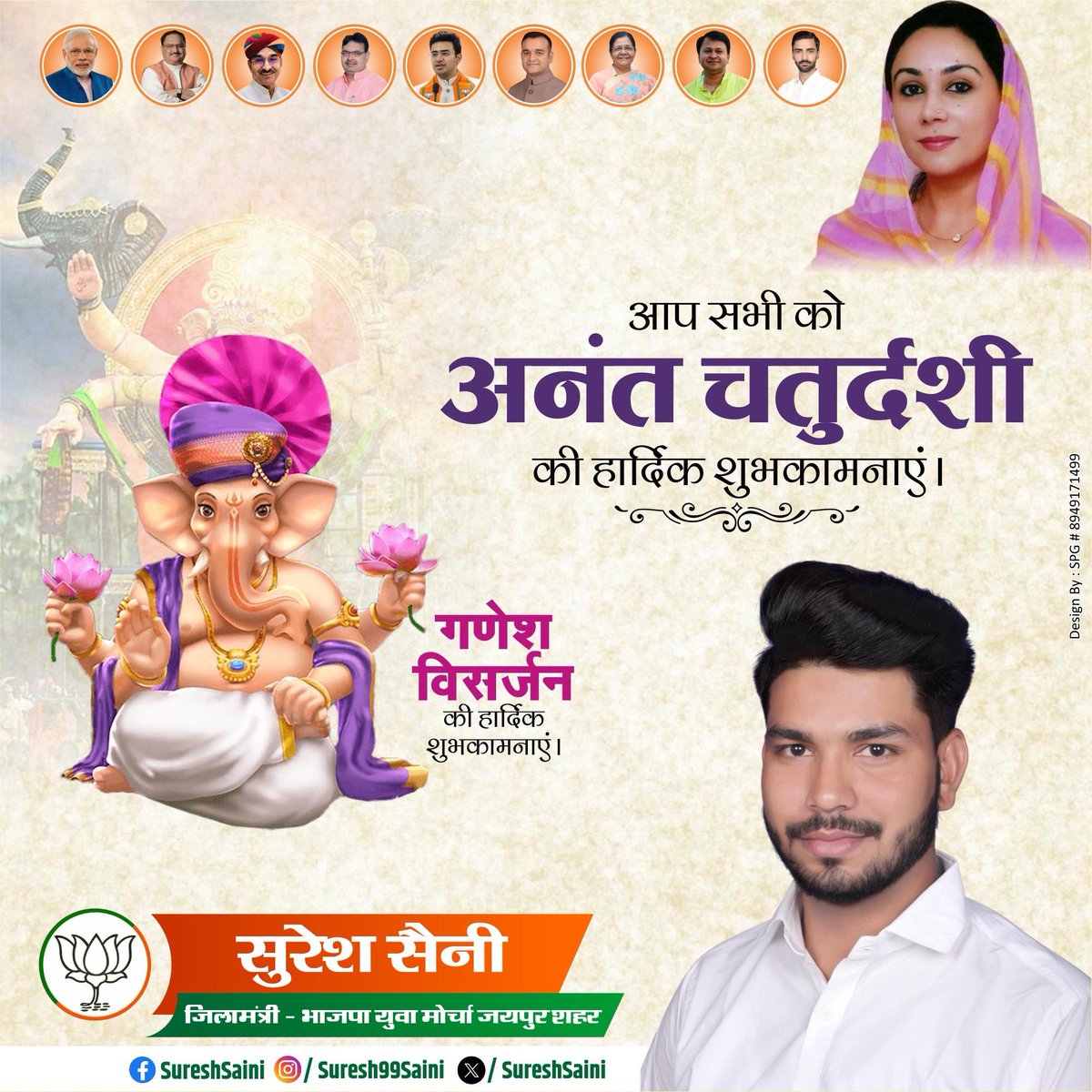 आप सभी को अनंत चतुर्दशी के पावन पर्व की हार्दिक शुभकामनाएं!

श्री गणेश जी महाराज सभी को सुख-समृद्धि व शांति का आशीर्वाद दें।

#AnantChaturdashi