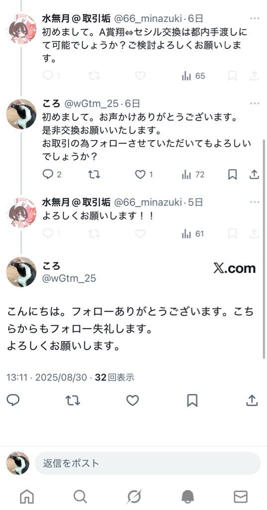 wGtm_25's tweet photo. 水無月@取引垢様(@66_minazuki)とのお取引はおすすめしません。
先日グラショのくじでお声掛けをいただいたのですが相互フォロー後一切ご連絡いただけず事実上白紙にされました。
こちらからの連絡を催促したのですが他の方とのやり取りをしているので完全に無視でした。恐らくですが→ https://t.co/npV1mNprTT